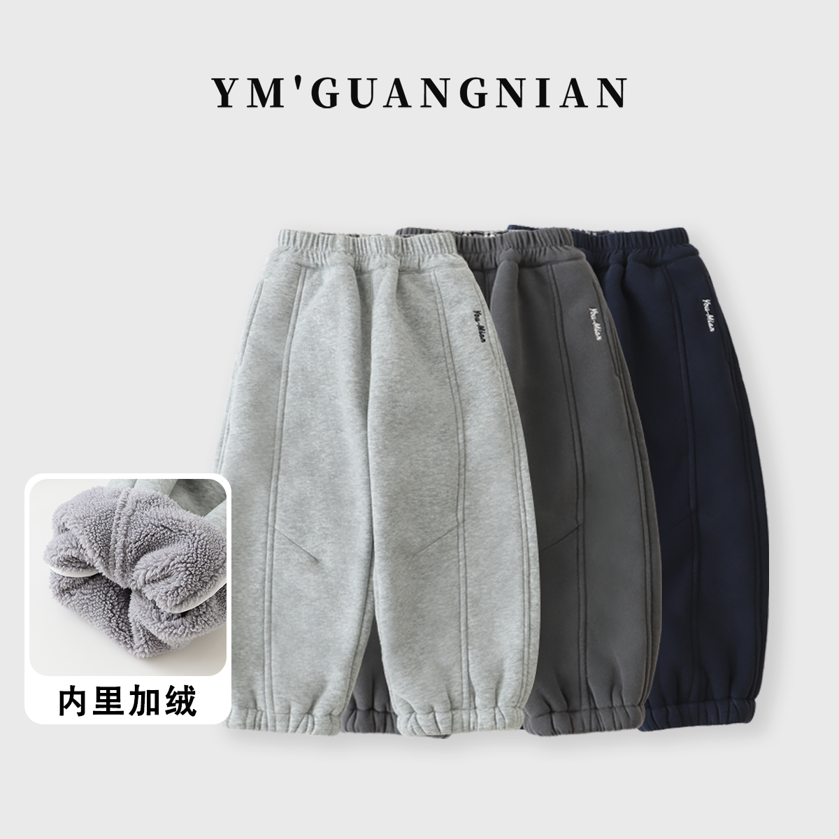 【幼棉光年】冬款男童韩版宽松休闲裤6231177-6231178-6231179