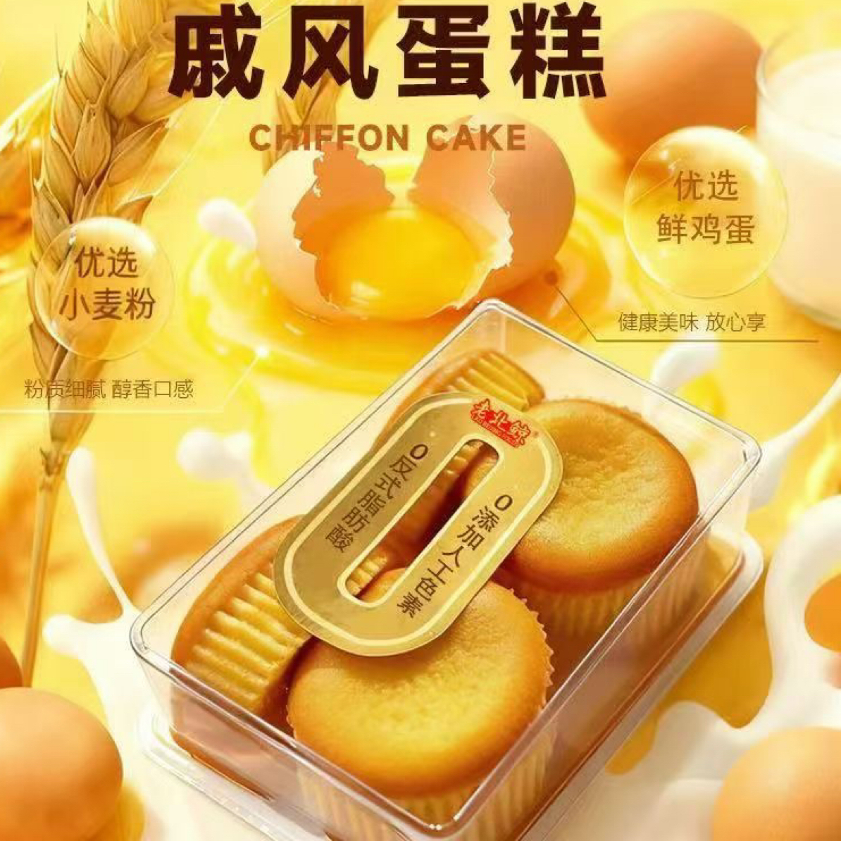 欧式鸡蛋味蛋糕营养早餐代餐面包下午茶香软解馋零食