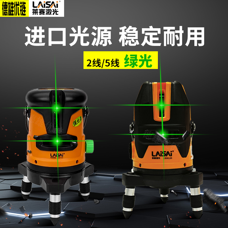 莱赛激光水平仪红光绿光5线投线高精度细线水平仪
