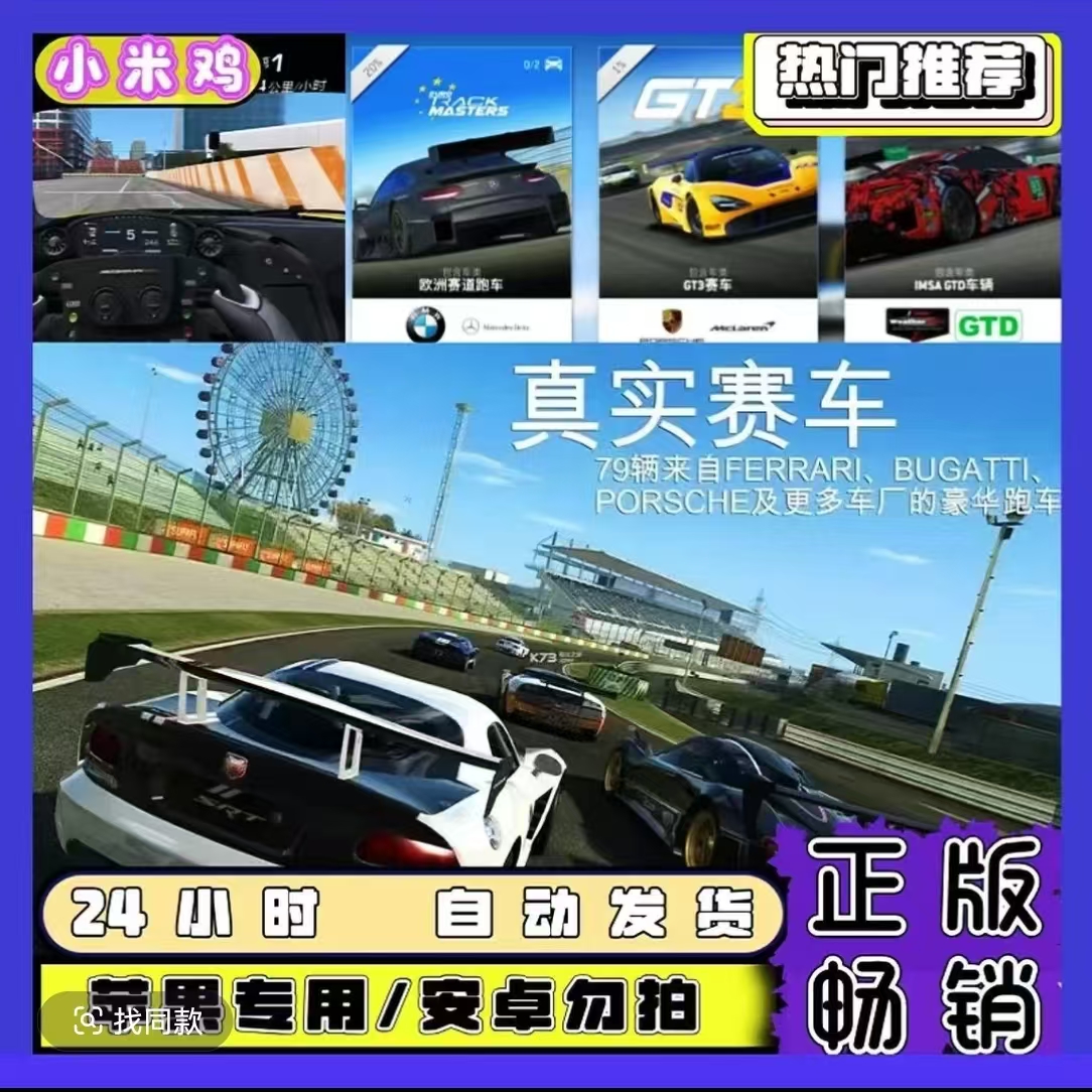 真实赛车3 Real Racing3赛车竞技游戏 苹果/ipad通用