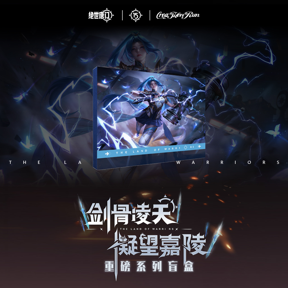 绝世唐门正版联名吧唧明信片盲盒 绝世唐门第二弹 单盒