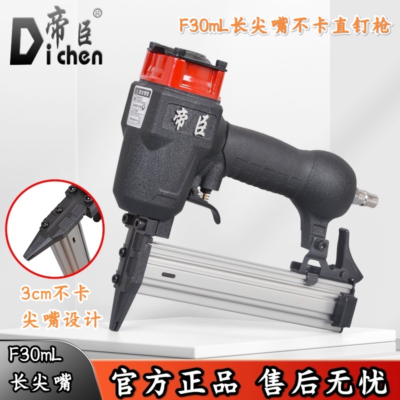 帝臣长尖嘴F30ML不卡钉尖嘴直钉枪木箱包装吊顶装修不卡打钉枪