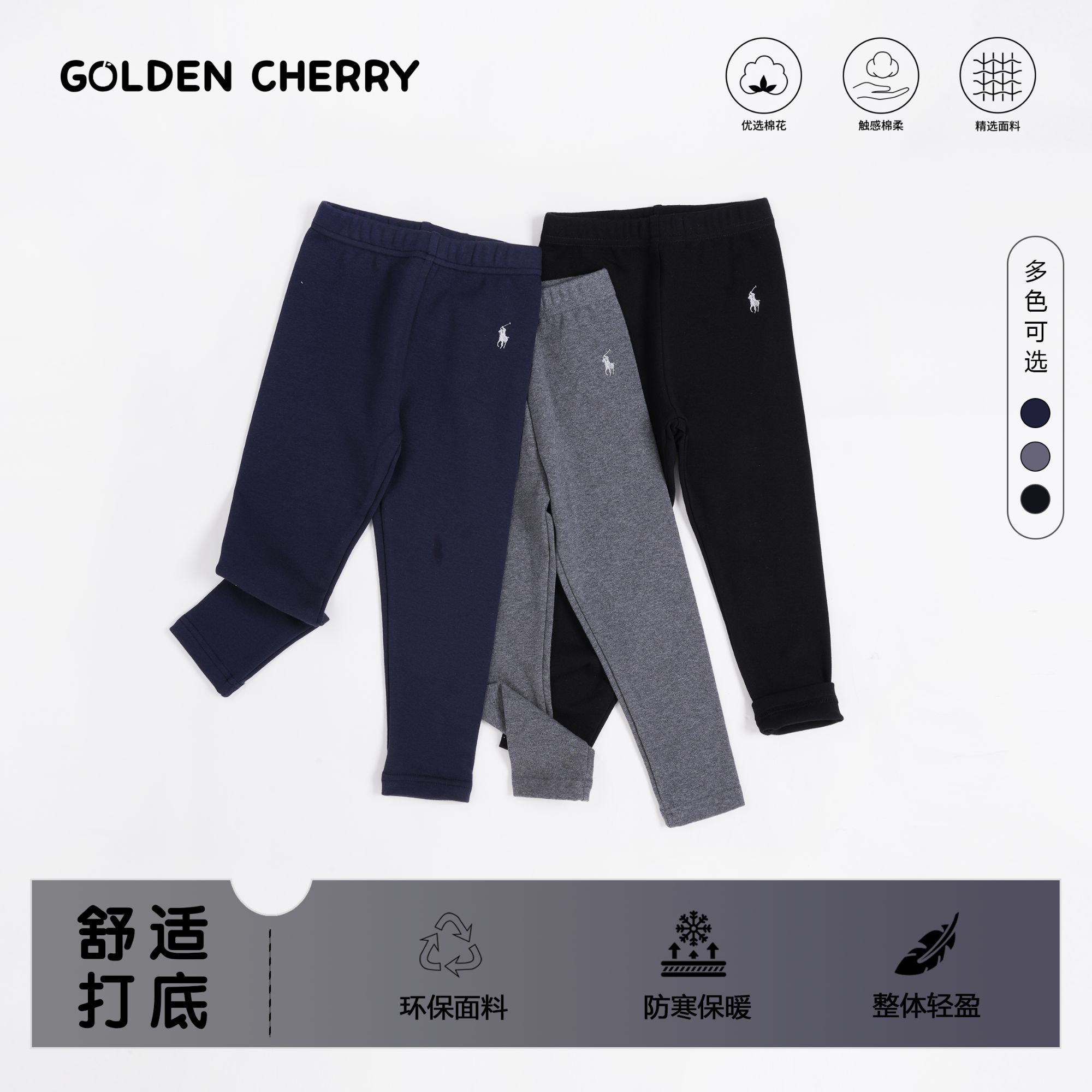 【金樱桃】小童多色骑手刺绣小标舒适打底裤285333