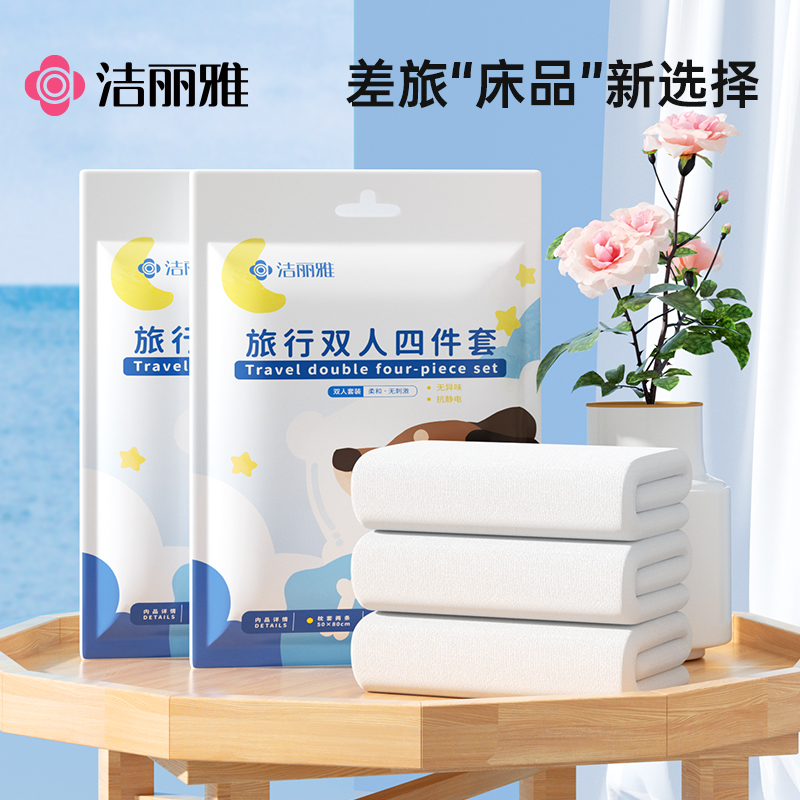 洁丽雅一次性床上四件套旅行被罩床单枕套旅游被套加厚住酒店用品商品图