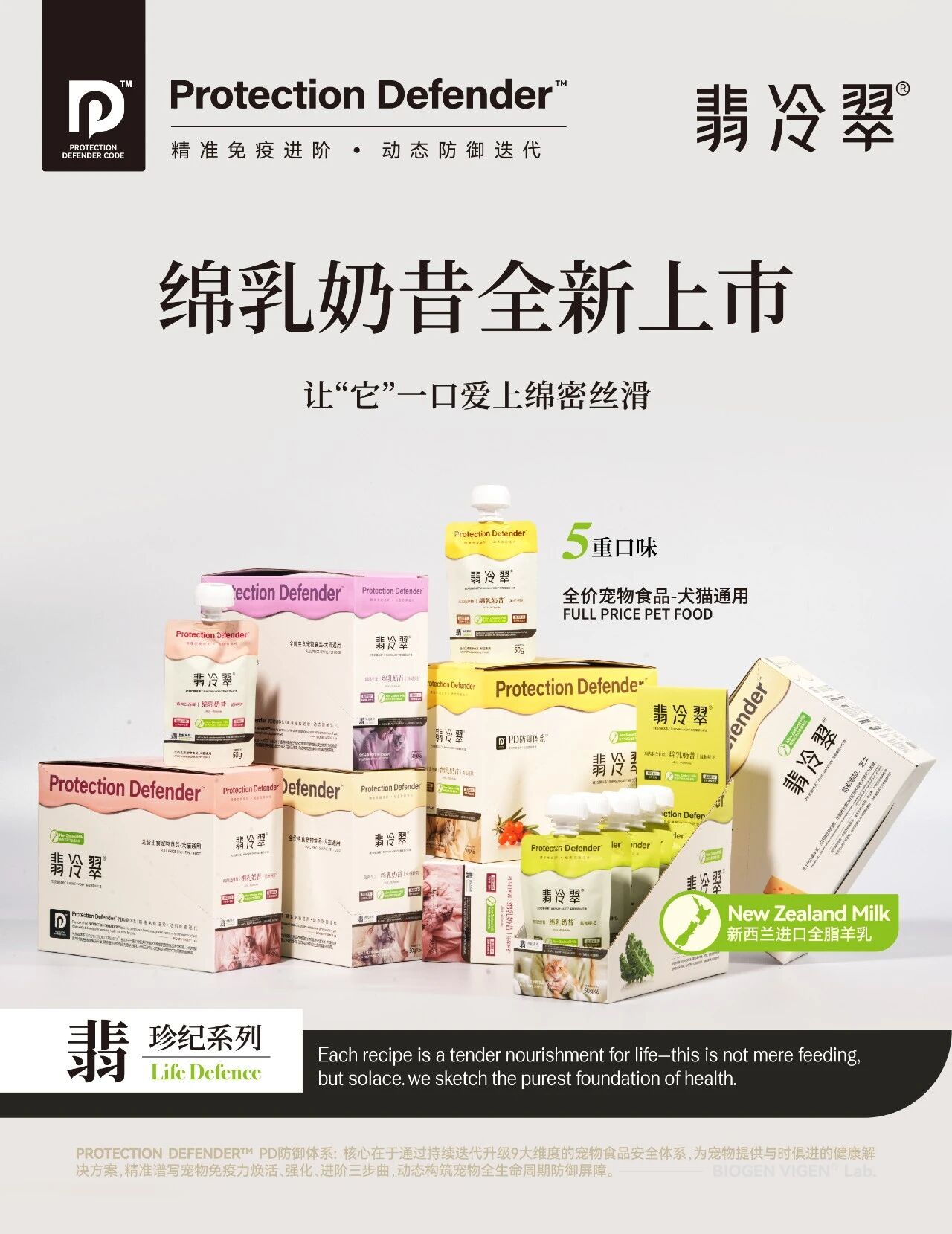 翡冷翠【新品】猫犬通用奶昔湿粮包营养汤包