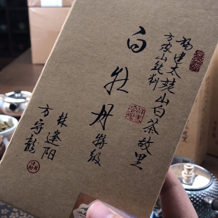 杯方守龙24，特级50g分享