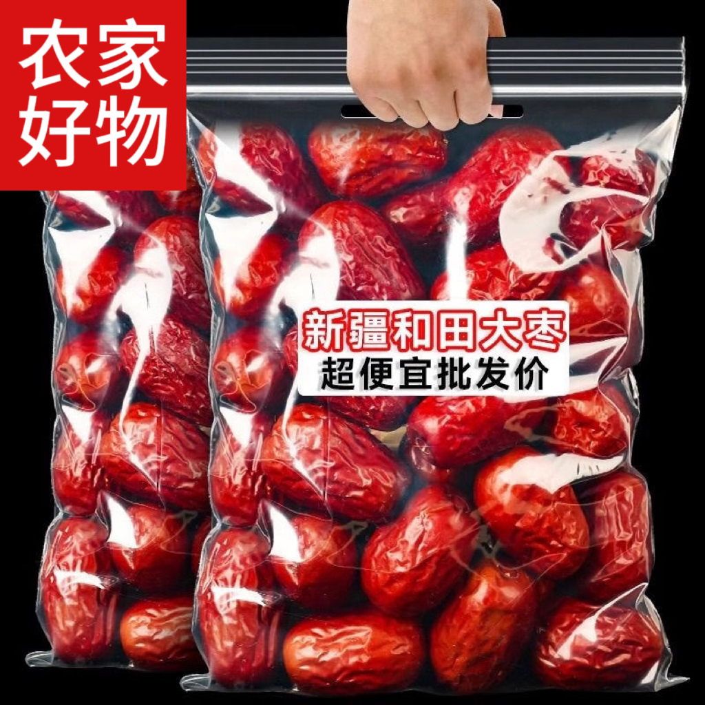 【买两斤送一斤】新货农家新疆大枣推荐泡水煮粥煲汤