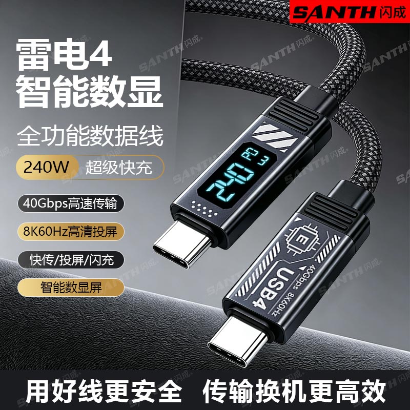闪成雷电4USB多功能传输投屏快充数显编织数据线