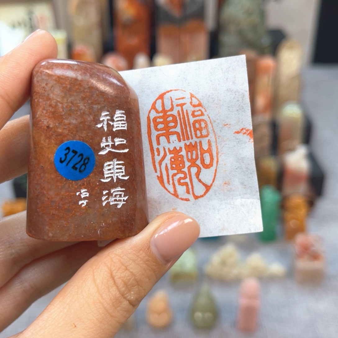 寿山石印石3728。               