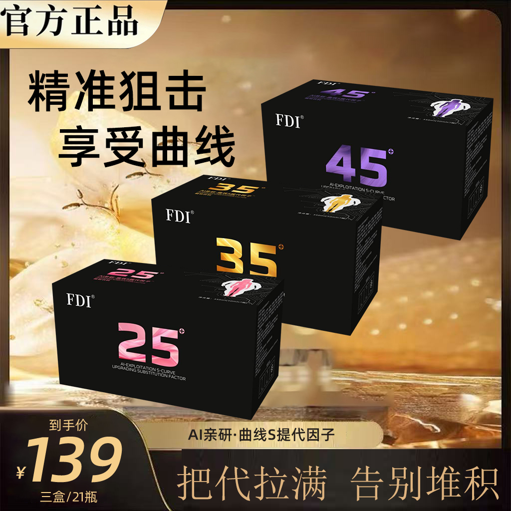 【正品保障】草本精萃丨臻研提代丨畅爽一夏丨AI亲研·曲线S提代因子