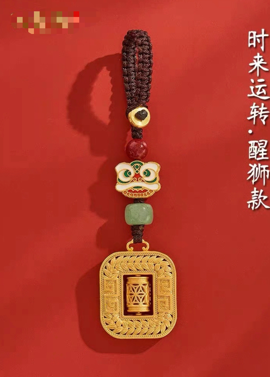 时来运转醒狮钥匙链挂饰（350g元宝兑）