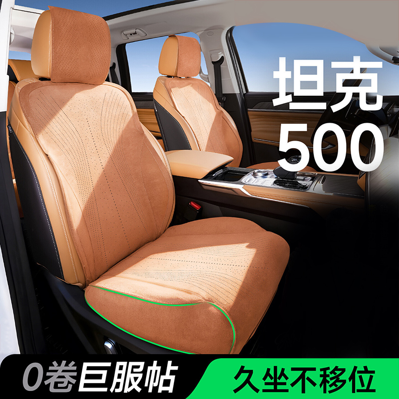 适用于坦克500坐垫专用座垫座椅套全包四季坐垫车内汽车用品