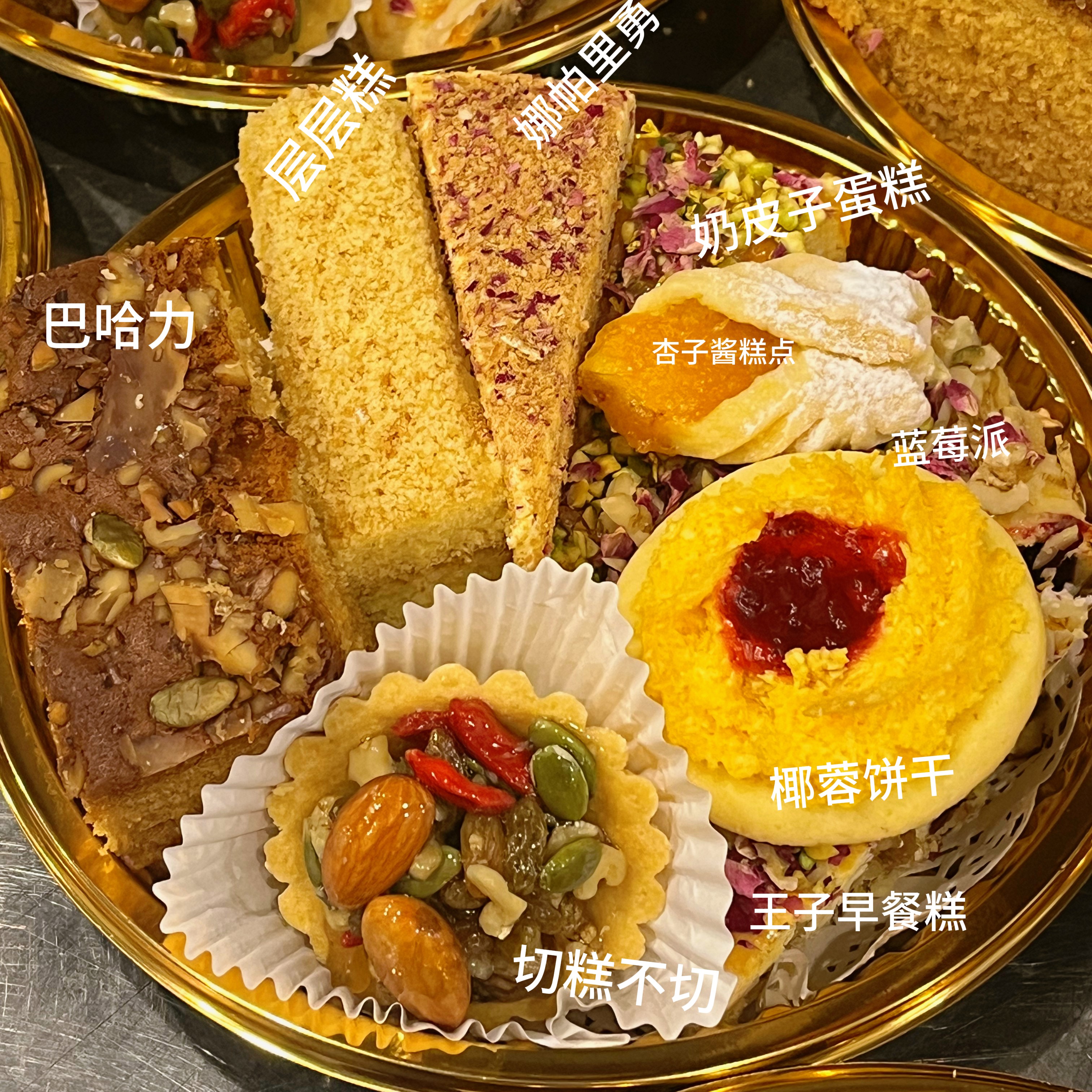 新疆糕点全家福组合减糖版1➕1