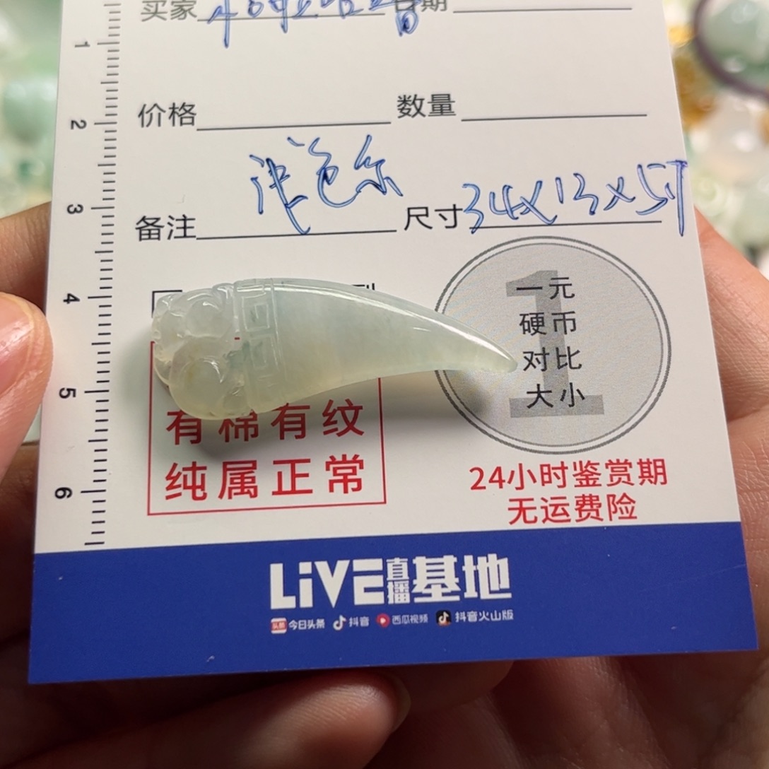 橘***噜定制翡翠未镶嵌翡翠