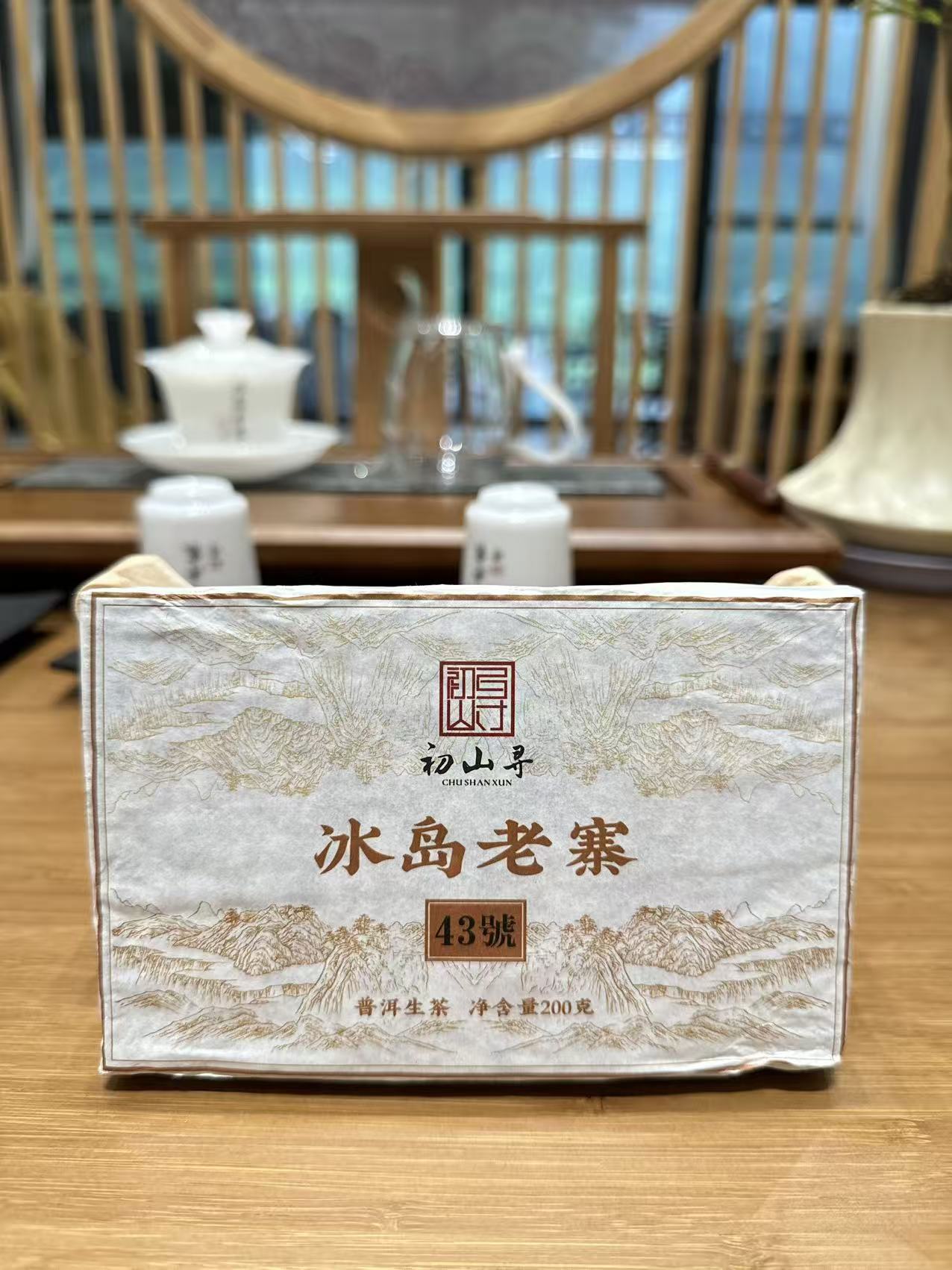 冰岛老寨43号|2023年黄金砖200g普洱茶（生茶）紧压茶
