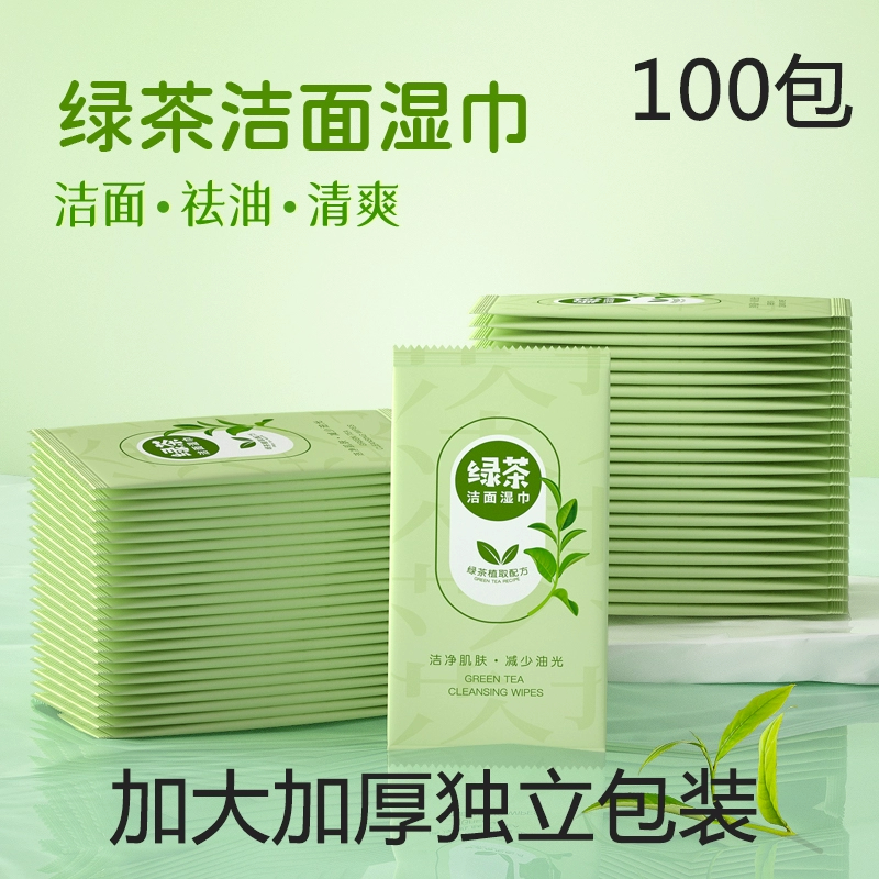 绿茶洁面湿巾去油擦脸补水专用洗脸家用湿纸巾独立便携家庭实惠装