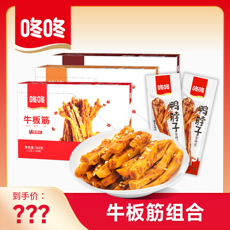 咚咚食品 牛板筋高蛋白熟食小包装麻辣牛肉休闲零食食品小吃