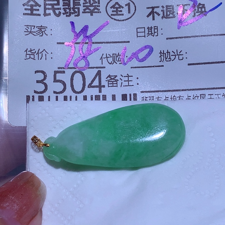 江***美翡翠未镶嵌颈饰在