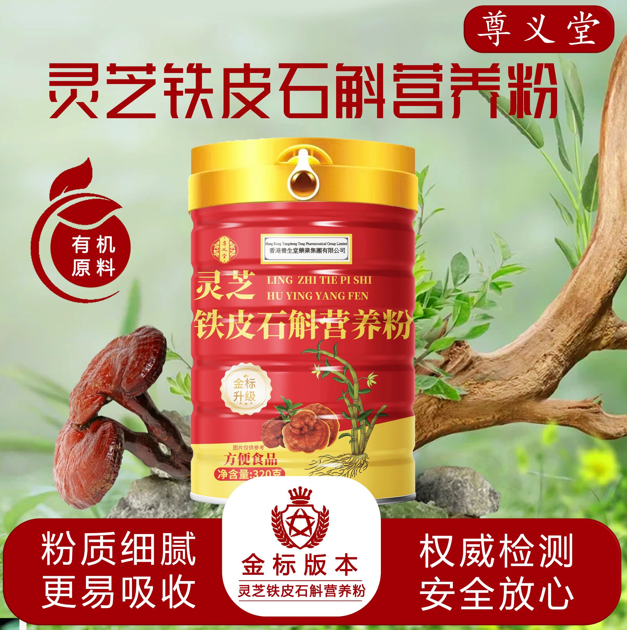 【小萌集团补贴】灵芝铁皮石斛营养粉 即冲即饮 方便快捷 sz1