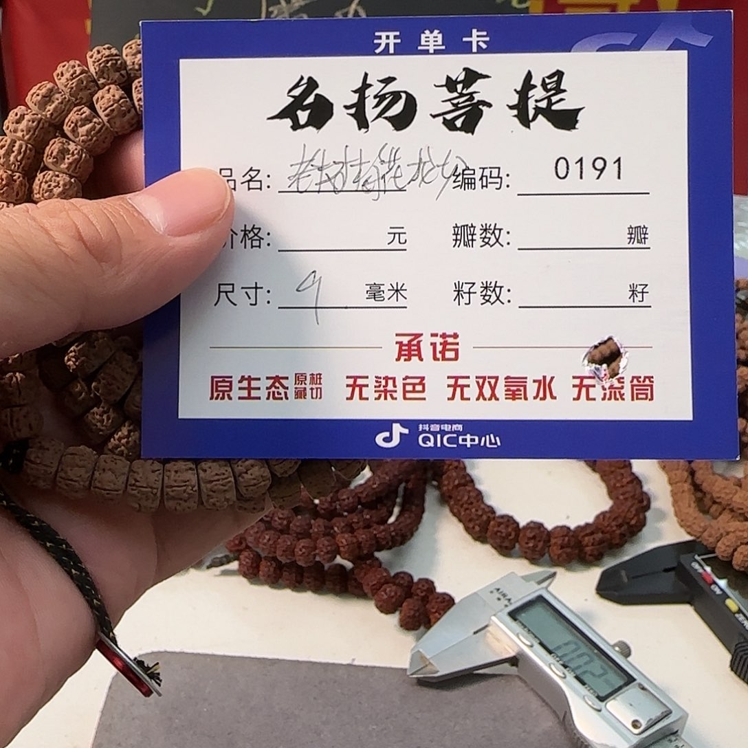 手串金刚菩提aaaaa0191