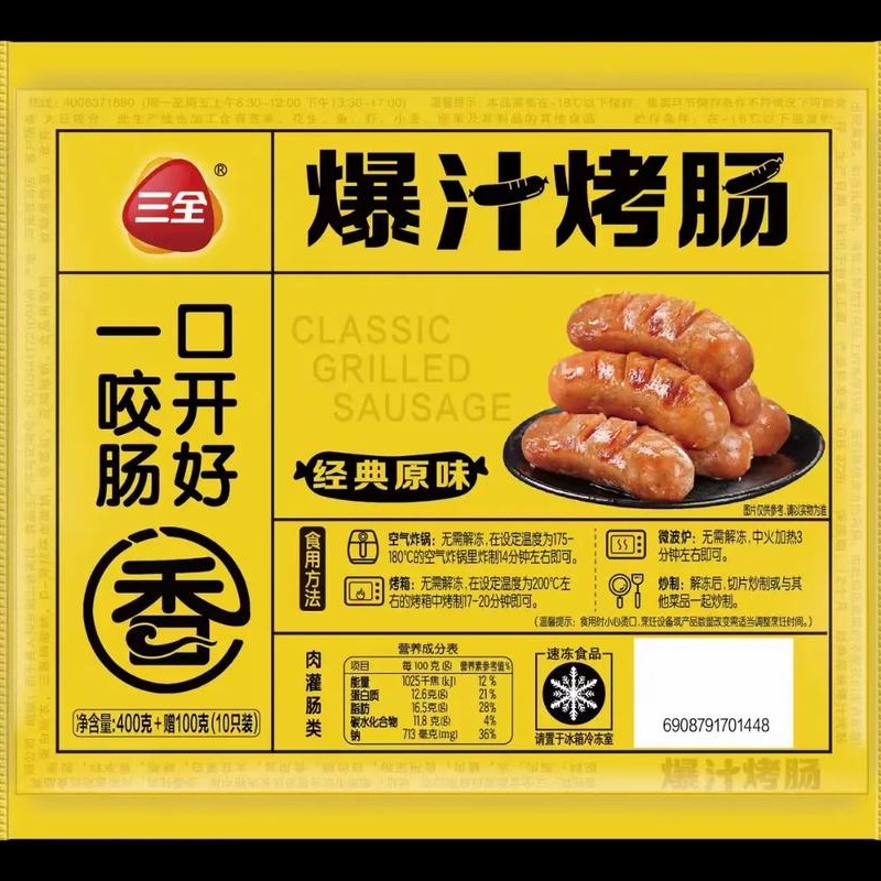 三全爆汁烤肠火山石脆皮香肠黑胡椒冷冻半成品地道肉肠热狗500g味道鲜美