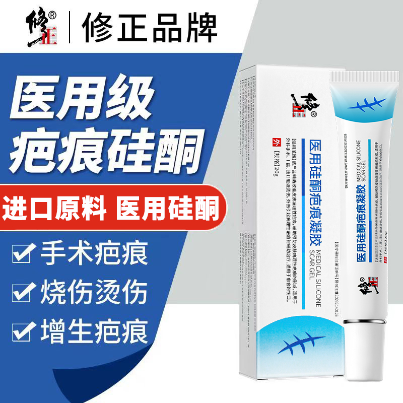 修正医用硅酮疤痕凝胶术后增生疤烧烫伤疤淡疤痕膏疤痕修复凝胶祛疤膏