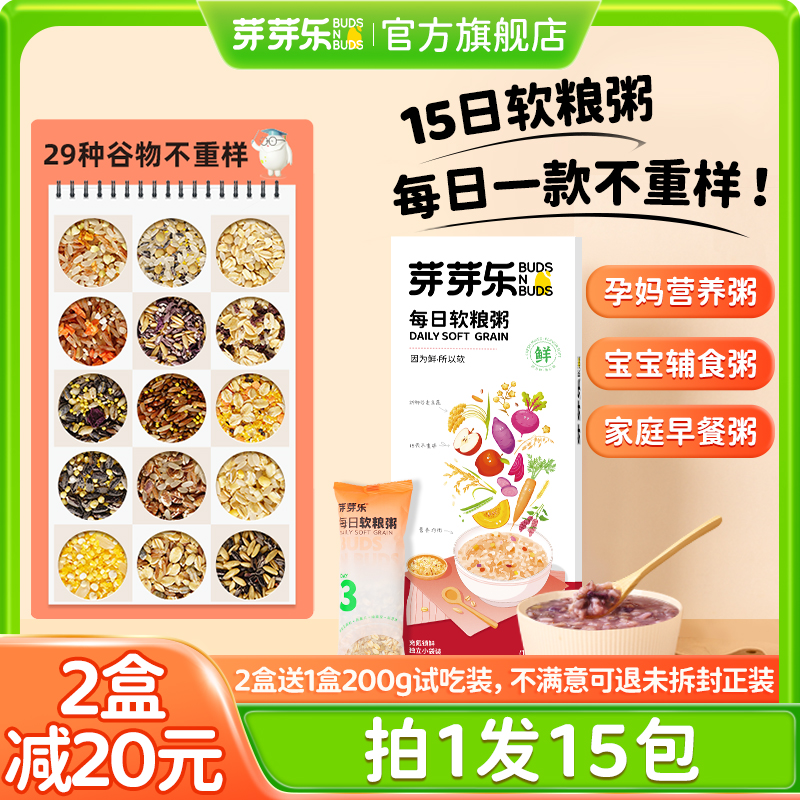 【芽芽乐每日软粮粥】15天不重样29种谷物胚芽米100g*15袋/盒WQ