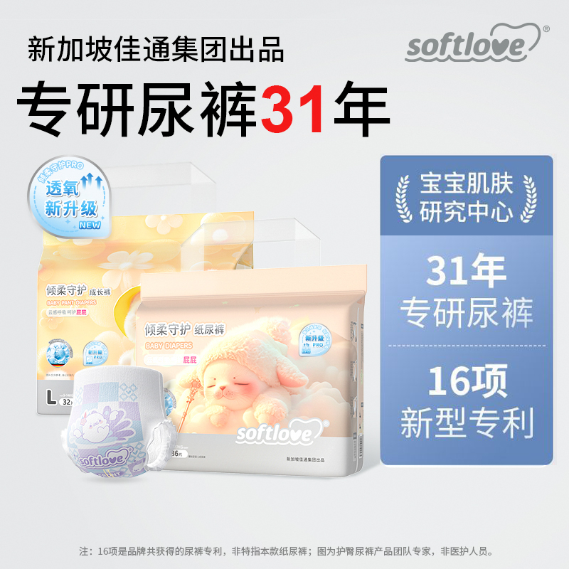 【倾柔Pro两包装】柔爱护臀抑菌防侧漏大吸量冬季纸尿裤拉拉裤-DB