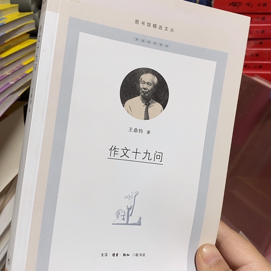 作文十九问……………………