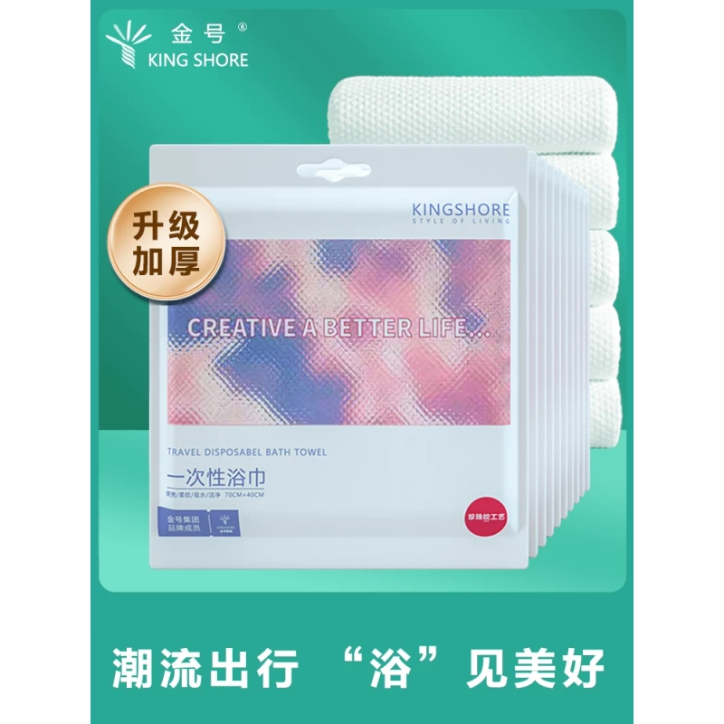 金号一次性浴巾毛巾加厚款便携出差酒店成人旅游家用洗脸面巾吸水