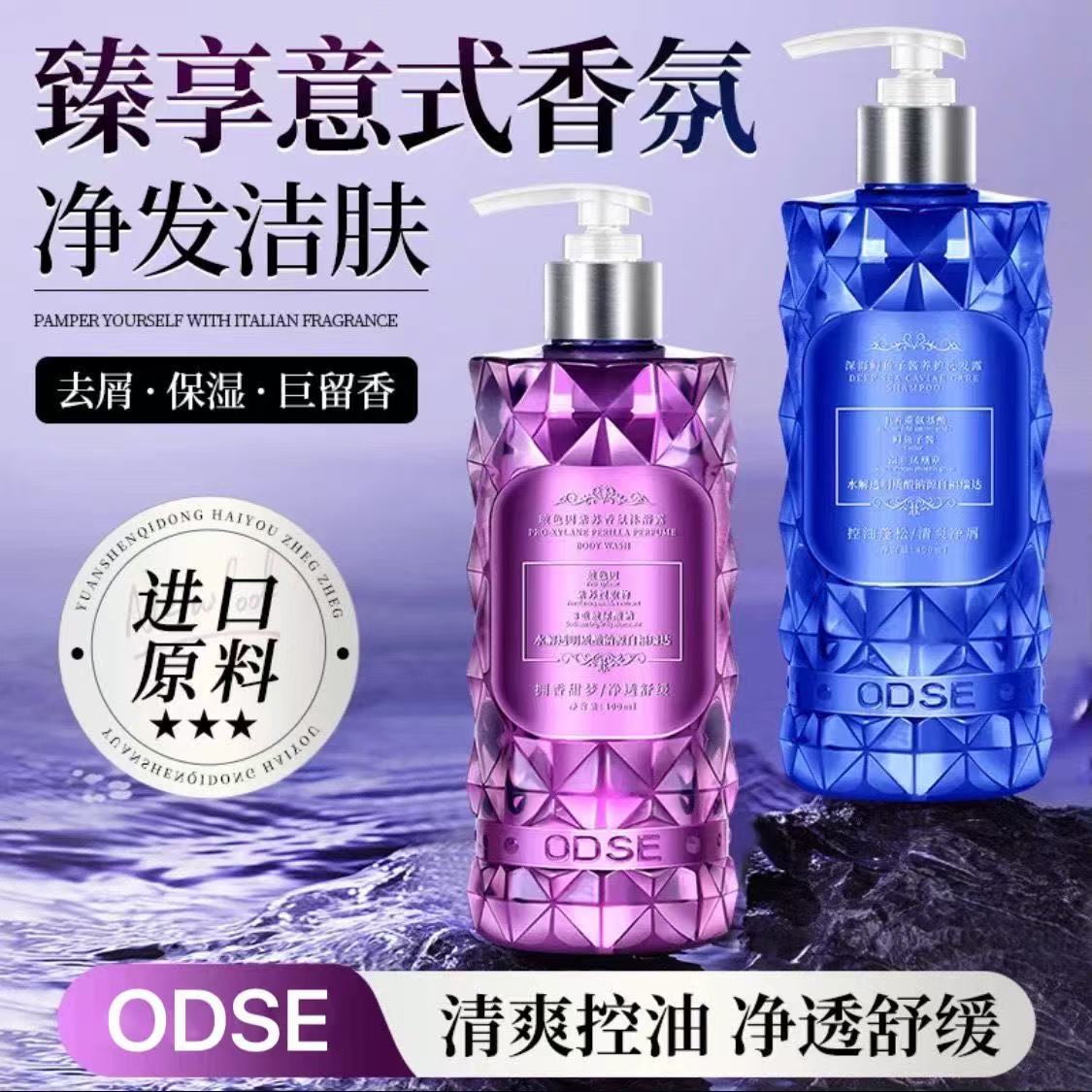 玻色因紫苏香氛沐浴露深海鲟鱼子酱养护洗发露套装