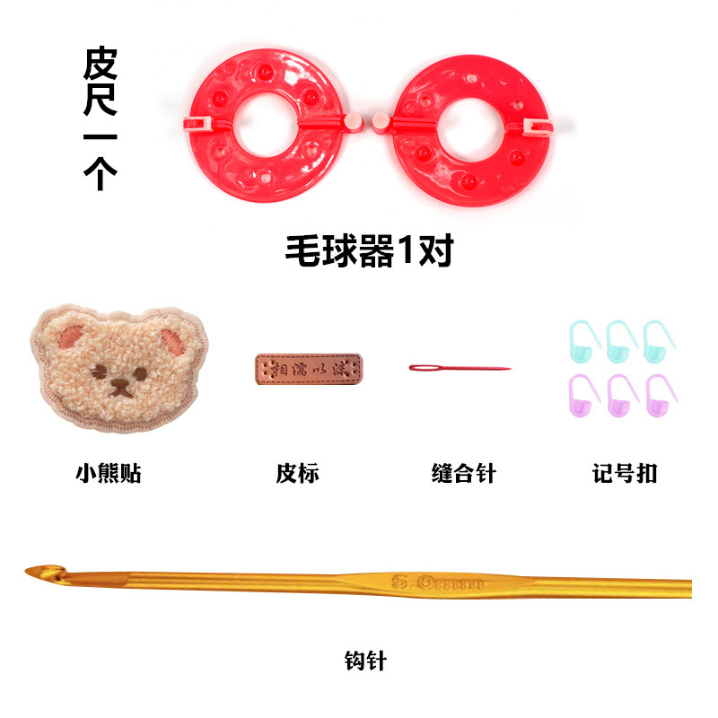 新手工具包    配件工具材料包小熊贴