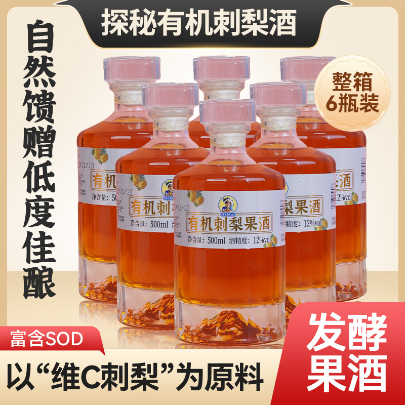 有机微醺果酒经典刺梨果酒高颜值高维C低度12度500ml鲜果原果发酵