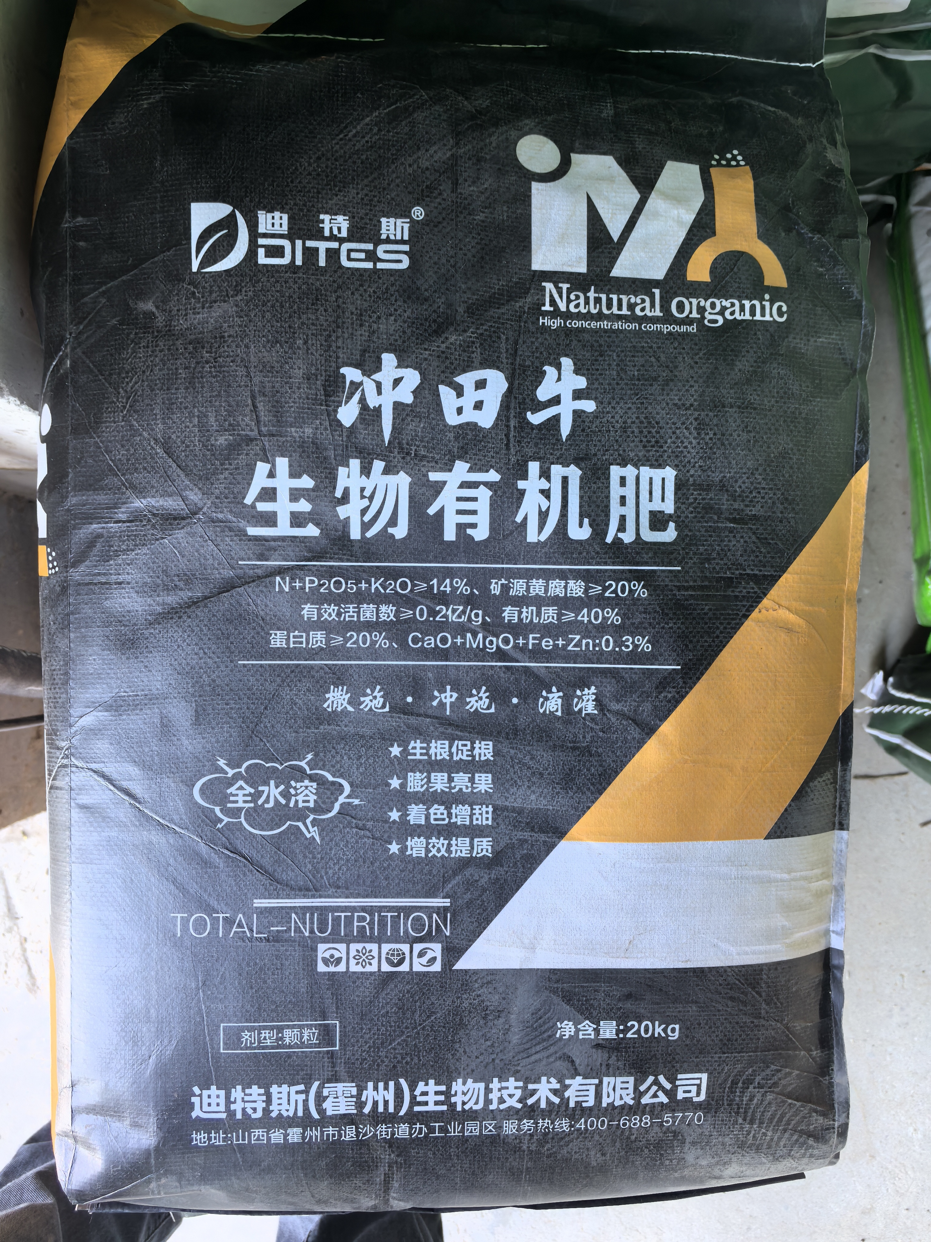 冲田牛生物有机肥（20kg）蔬菜专用冲施肥