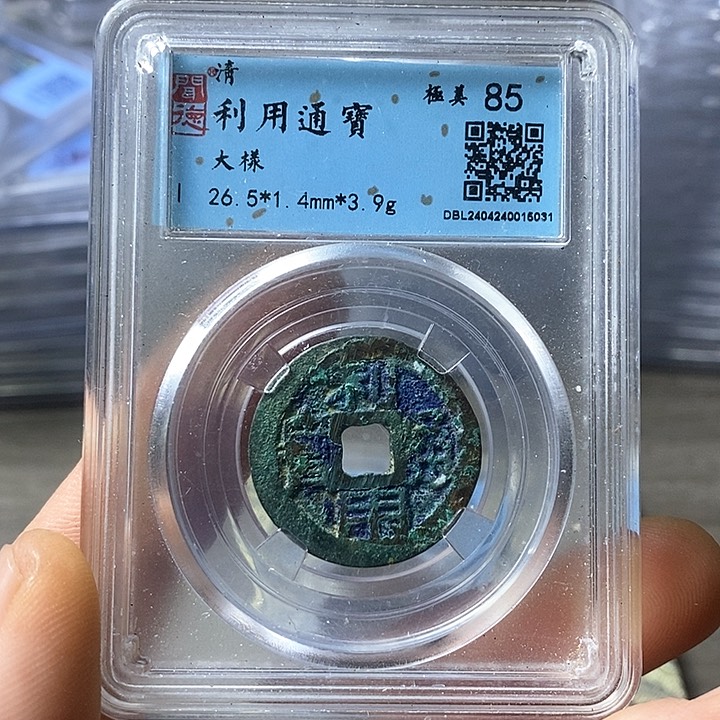 铜闻博文化利用通宝