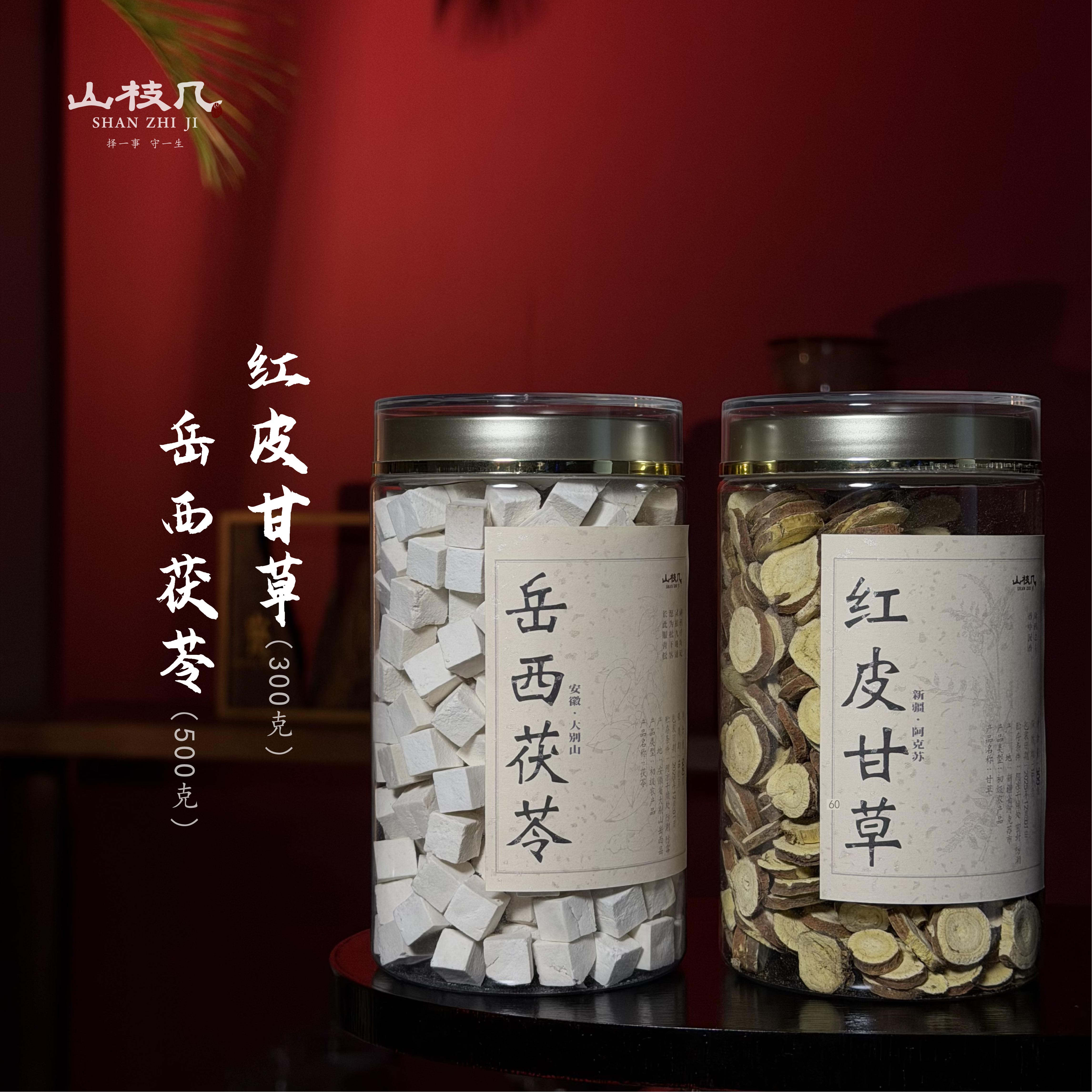 【安徽岳西大别山 茯苓+新疆阿克苏 红皮甘草】 天然无硫精选高品质