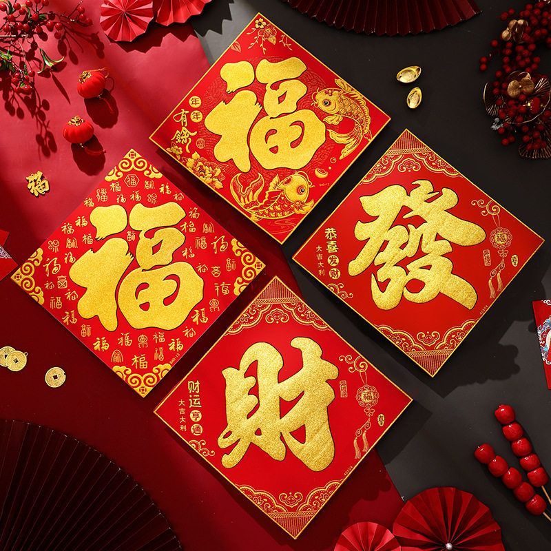 2025蛇年福字门贴过新年货春节新年装饰贴墙绒布大门金字全背胶