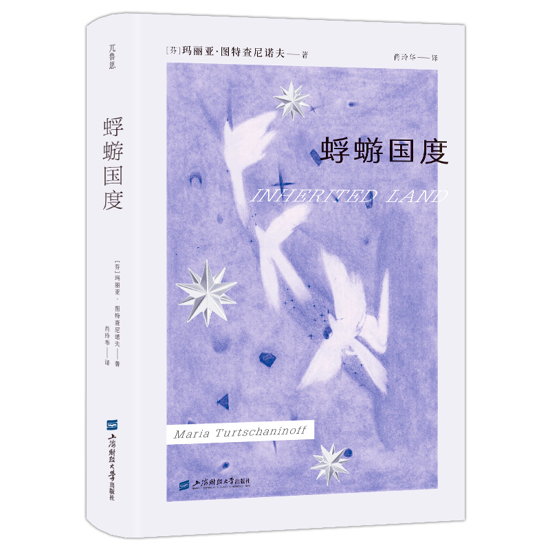 蜉蝣国度 9787564244712 