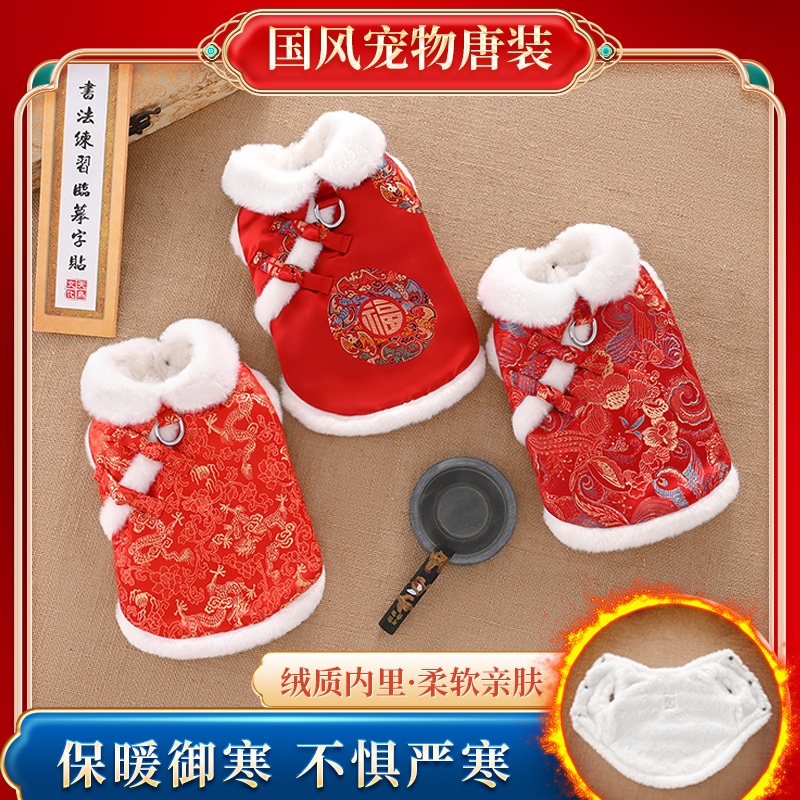 狗狗唐装冬季加厚宠物衣服泰迪比熊过新年结婚礼服小狗中式红汉服