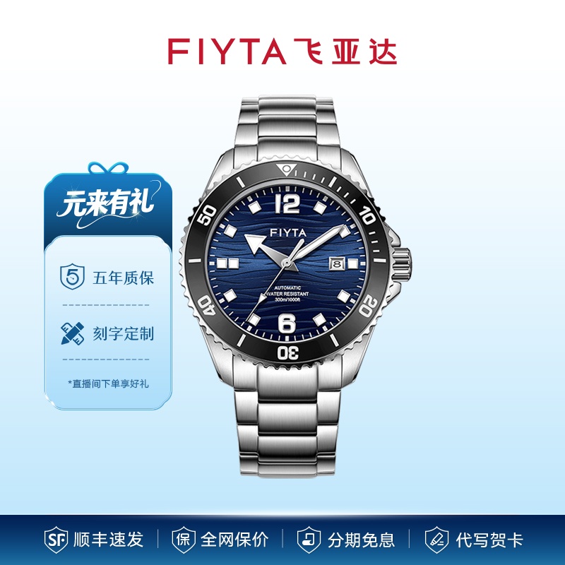 飞亚达远洋系列潜水表二代陶瓷表圈300m防水夜光男士机械手表