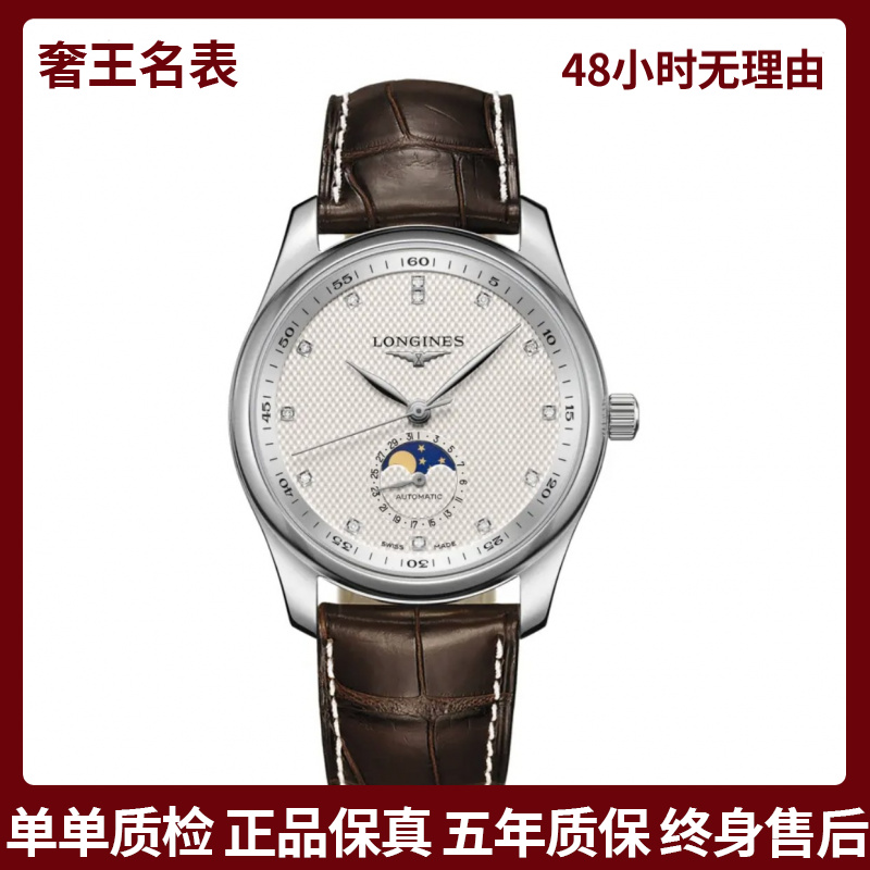 99新 Longines/浪琴 奢王/名匠919/表径42/L2.919.4.77.3 