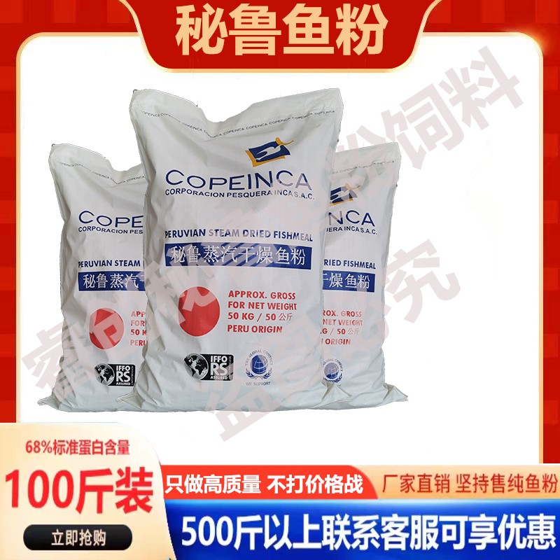 秘鲁小鸟进口高蛋白畜禽水产养殖猪鸡鸭兽用饲料添加剂猪饲料