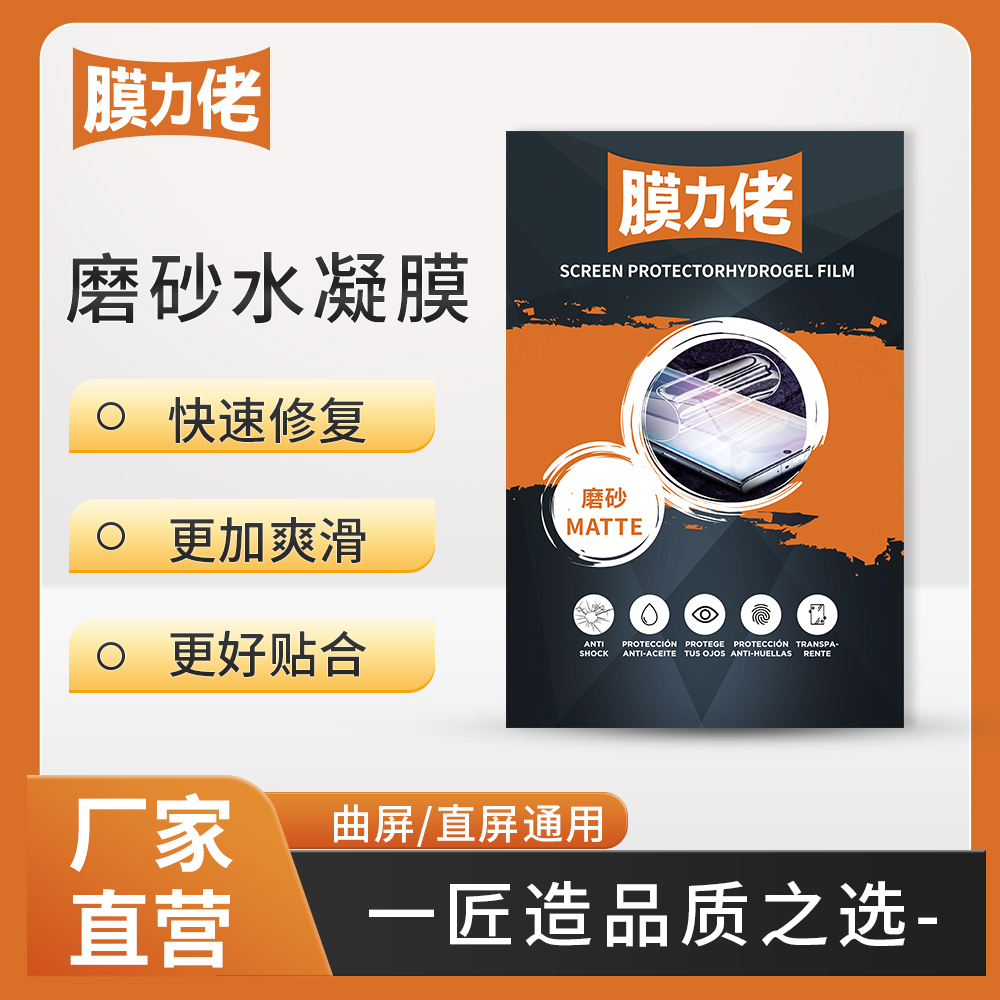 膜力佬切膜机专用曲屏磨砂水凝膜抗油污防眩光电竞触感曲面屏贴膜