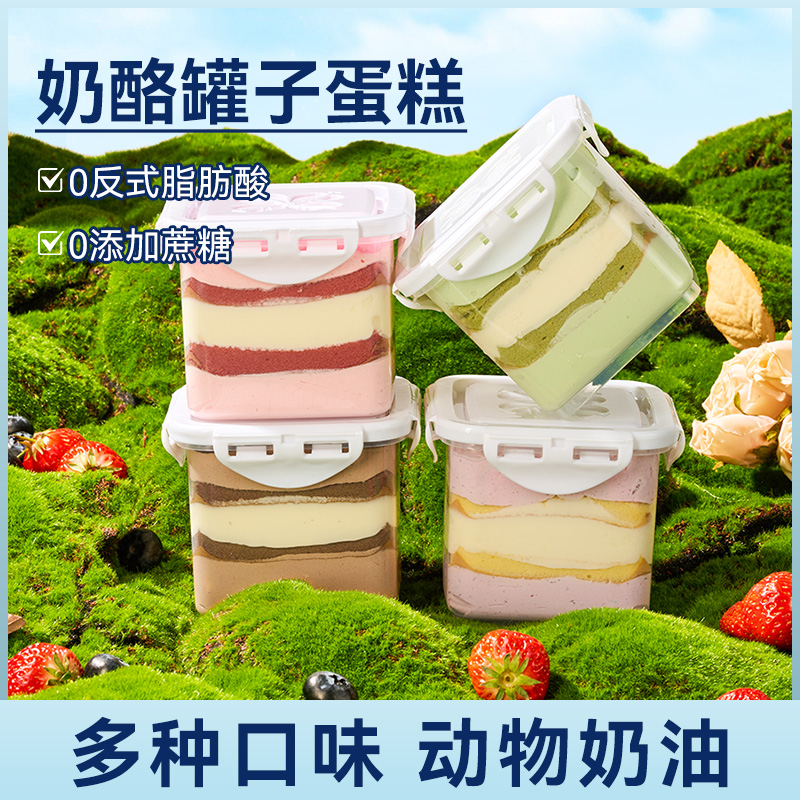 鲜达仓仓奶酪罐子蛋糕 手工千层罐罐蛋糕盒子蛋糕400g/盒 ty