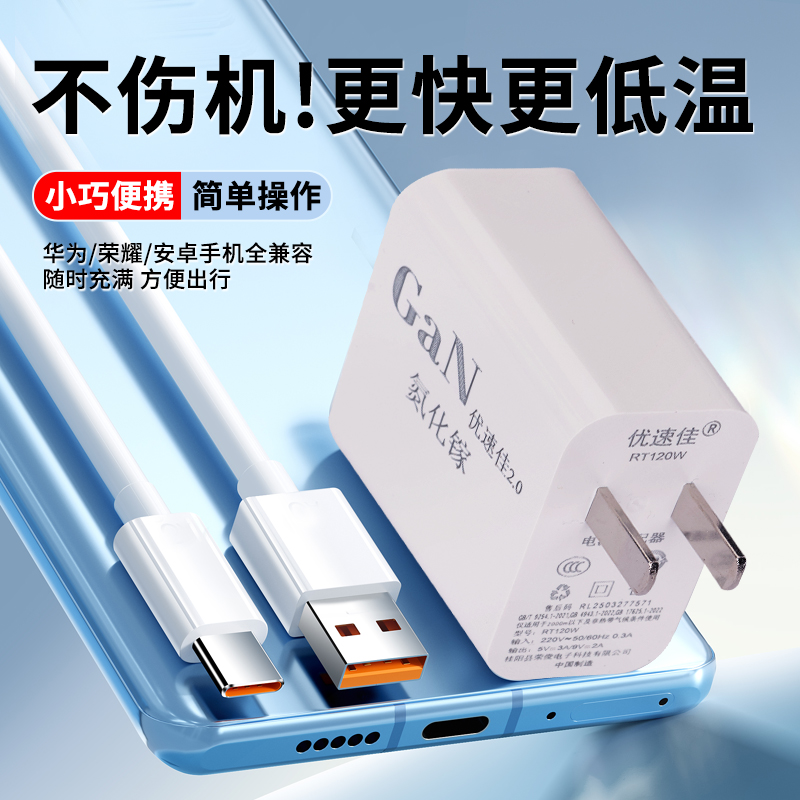 适用华为快充充电器RT120快充线不伤机6A数据线通用充电超充电头