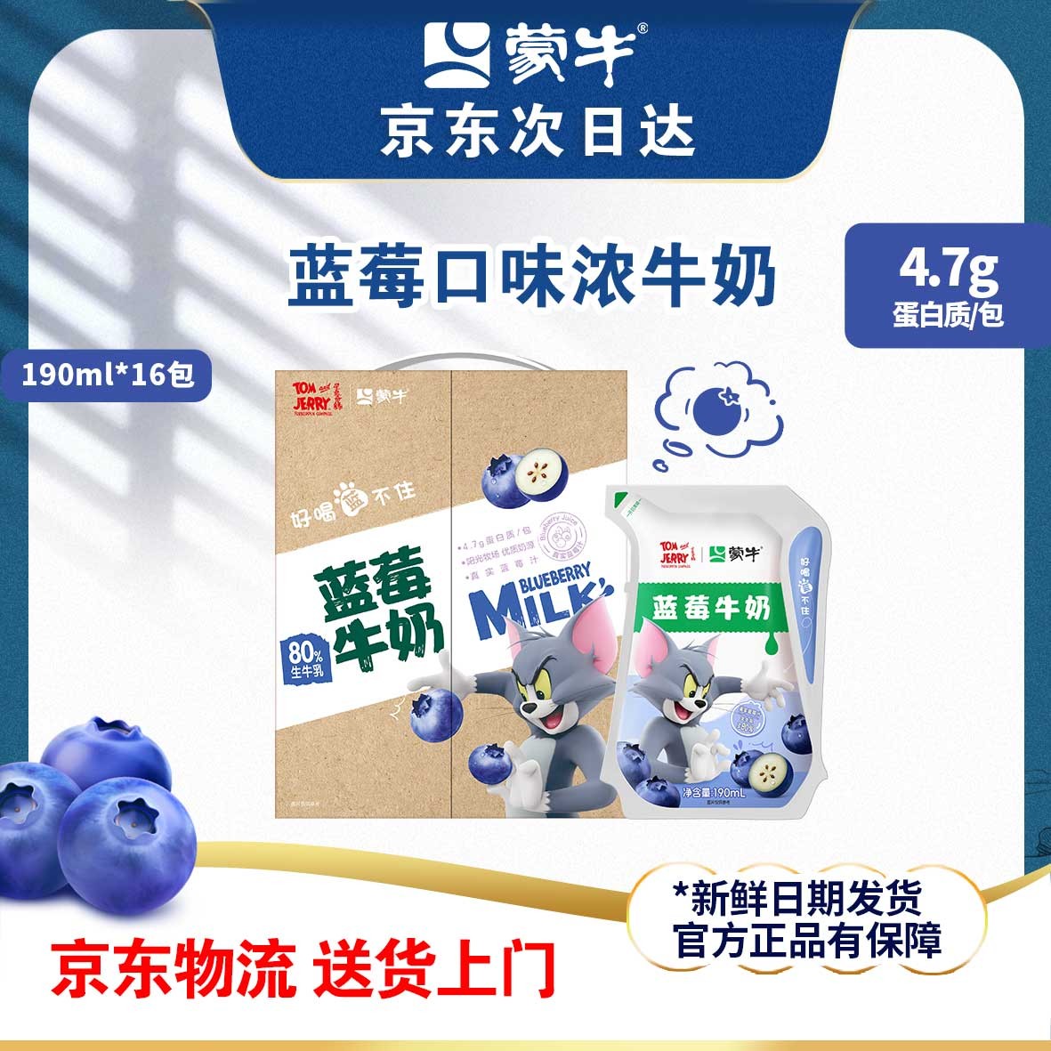 蒙牛爱克林浓牛奶蓝莓口味190mlx16包猫和老鼠联名