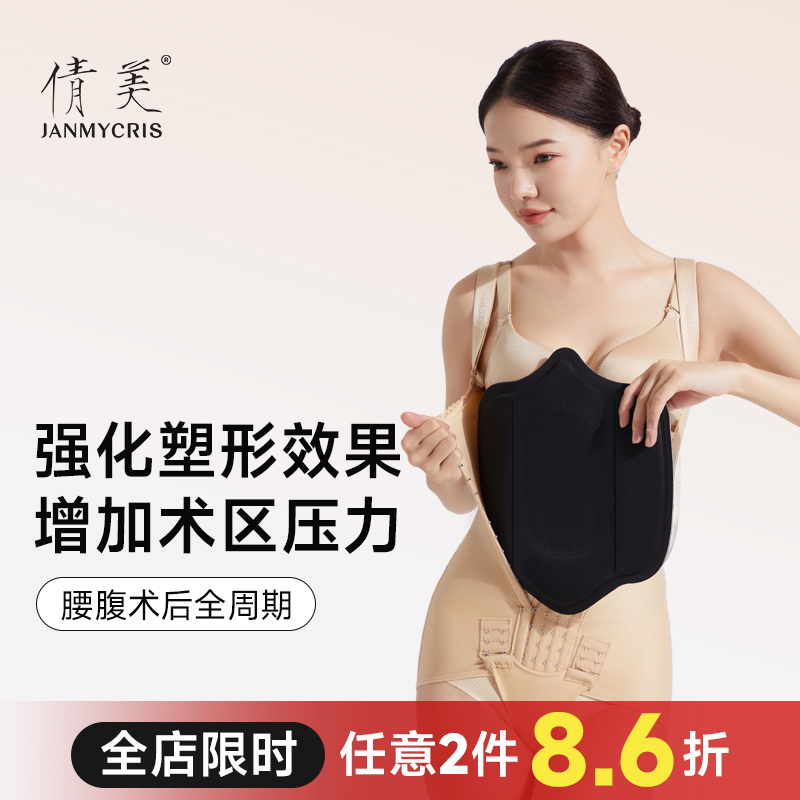 倩美加压板腰腹吸脂术后加压垫片腰腹不起皱塑身衣伴侣搭配舒适