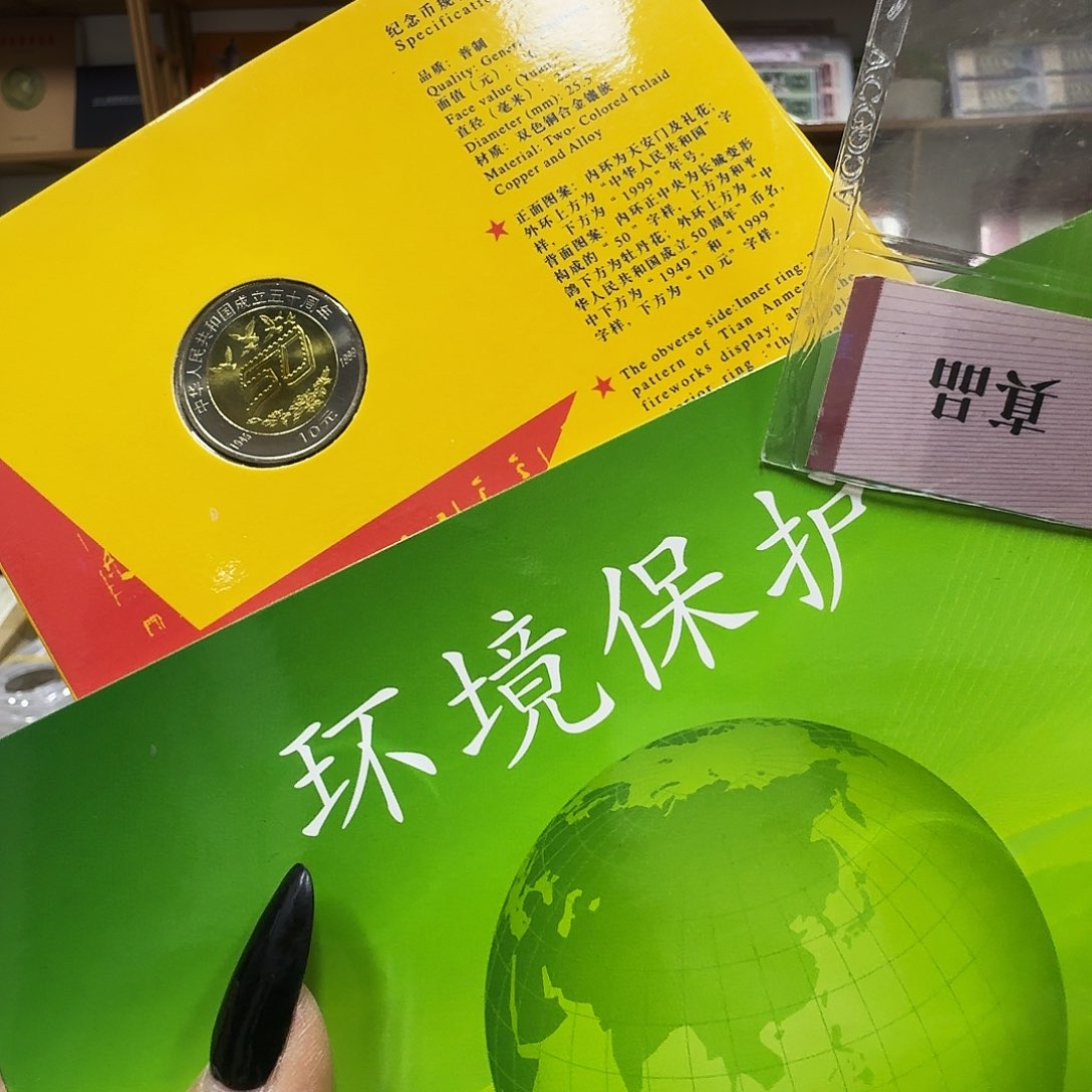 其他普通金属建国50，环保