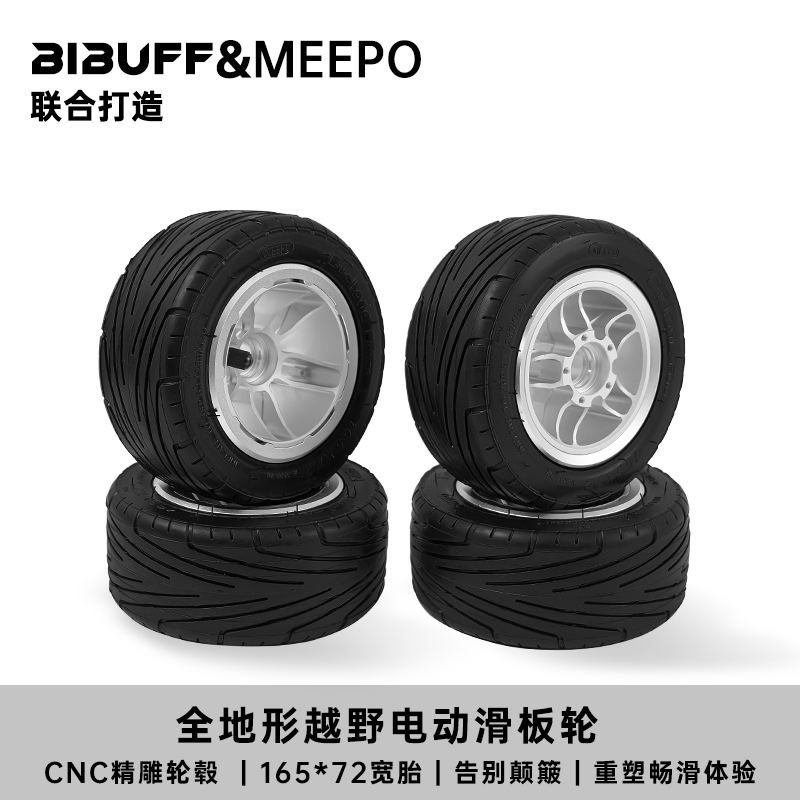 BibuffxMeePo联名赛道胎165*72 CNC轮毂宽胎高稳定滑板轮