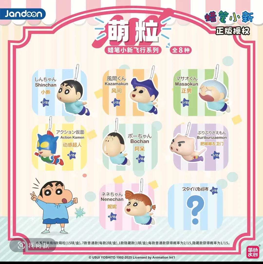 【简动文创】蜡笔小新飞天挂件